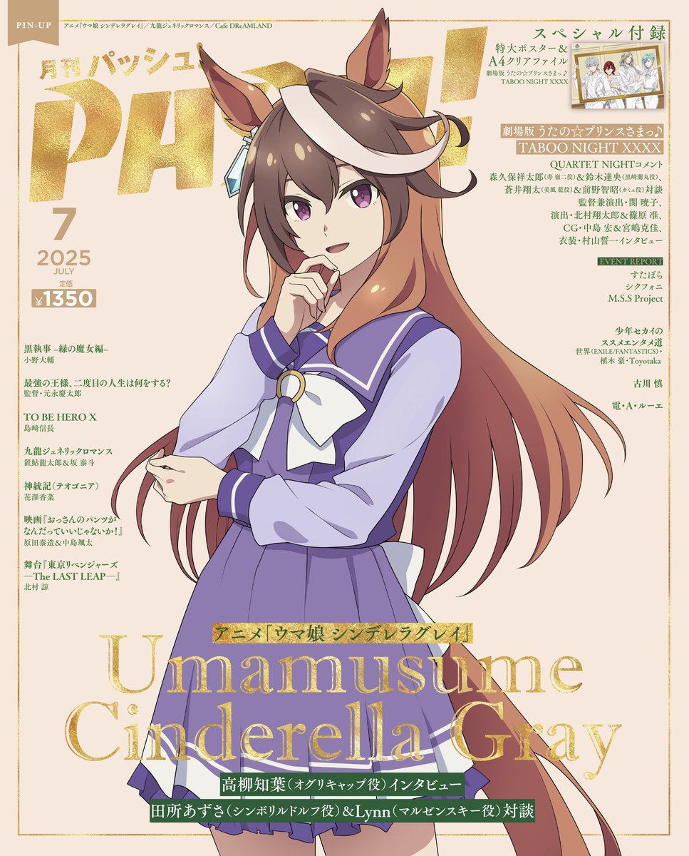 📚アニメ #シングレ 掲載情報📚 6/10(火)発売「PASH! 7月号」のWカバー