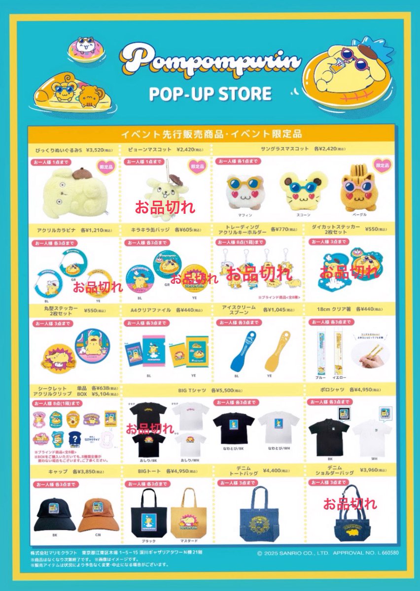 🍮#ポムポムプリン POP-UP STORE in MIYASHITA PARK🍮 [6/1 14:30現在