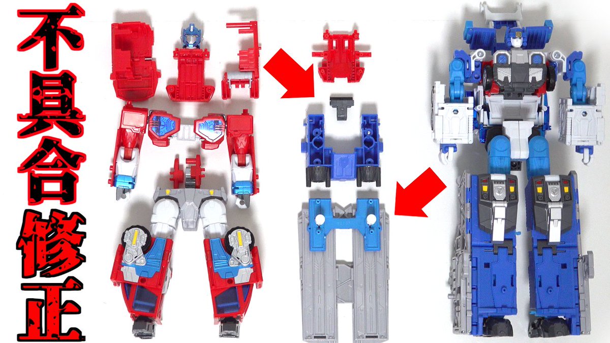 動画でファイヤーコンボイとゴッドマグナスの不具合修正のやり方を解説