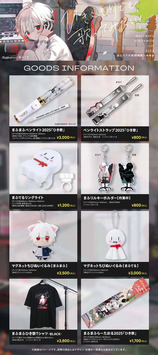 ひき歌2025 ライブグッズの販売がスタートしました！ ＼事前通販＆会場