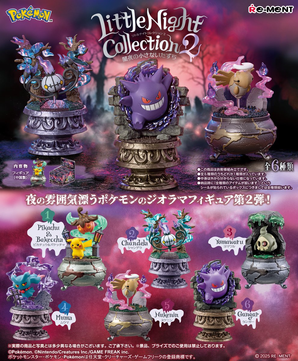 ☆画像初公開☆ 【ポケモン Little Night Collection2 〜闇夜の小さな