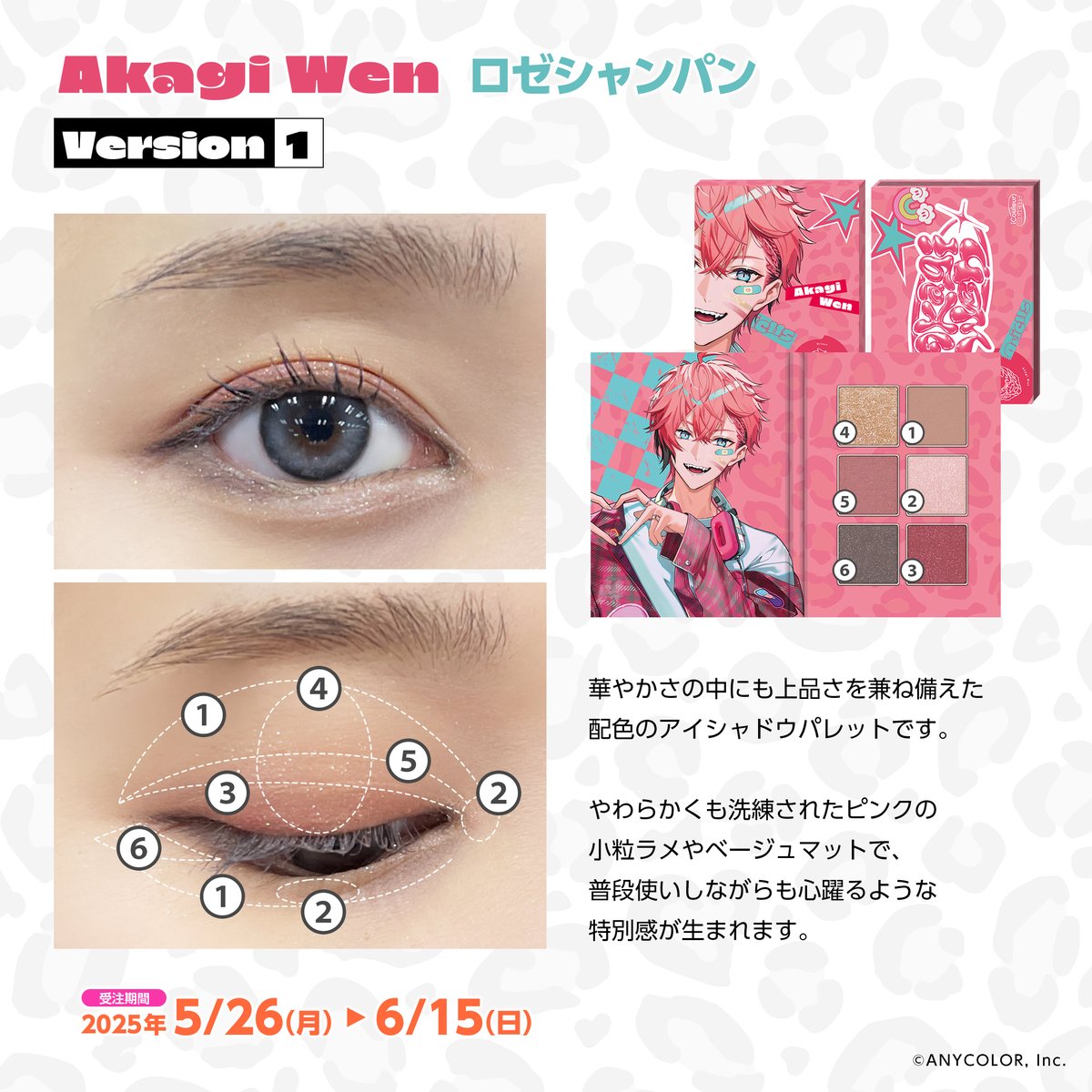 実際のメイク画像（Ver1）を公開 ／ 現在受注販売している #Oriens