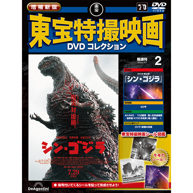 本日発売！ ／ 1/700統一スケールの東宝怪獣コレクションと、東宝特撮