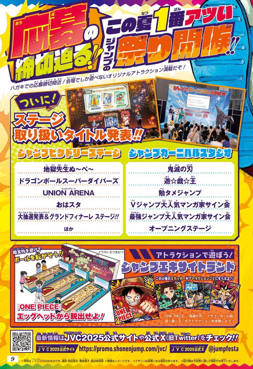 この夏1番アツい ジャンプの祭り開催‼️ ＼ #ジャンプビクトリー