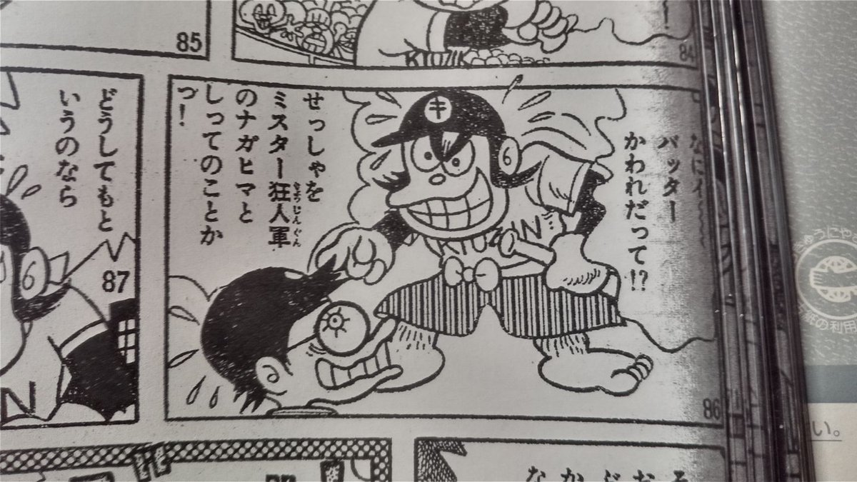 藤子不二雄A作品では、『狂人軍』に登場したナガヒマ選手と、『オヤジ