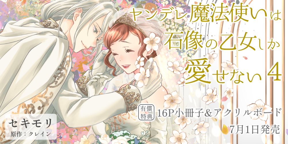 とらのあな 限定版発売✨／ 【7月1日(火)発売】 漫画：セキモリ