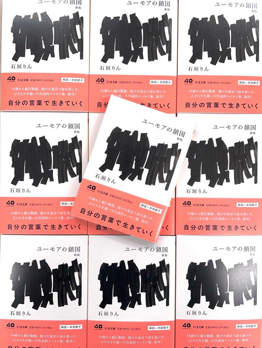石垣りん『ユーモアの鎖国 新版』発売直前】4人の母を持ち、14歳で銀行