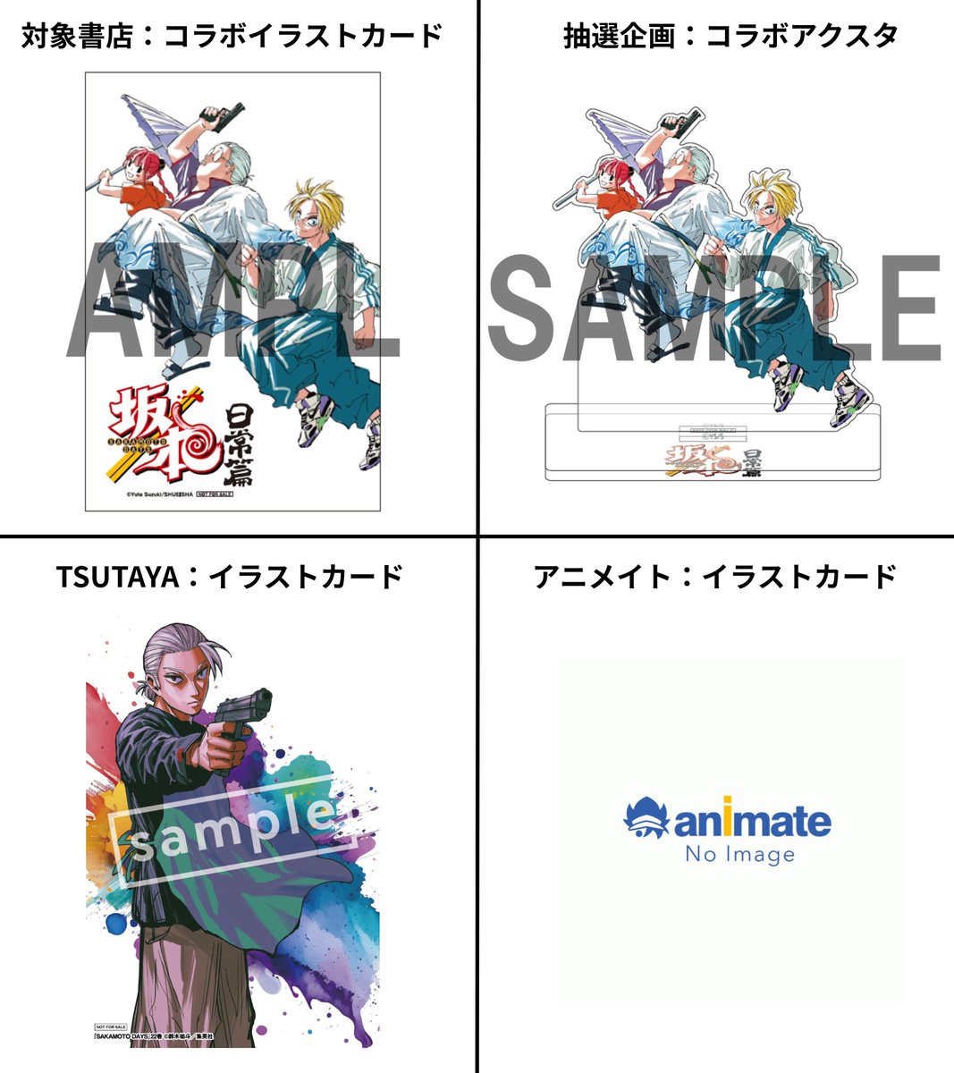 SAKAMOTO DAYS コミックス22巻 明日6月4日(水)発売予定です！ 【 配布