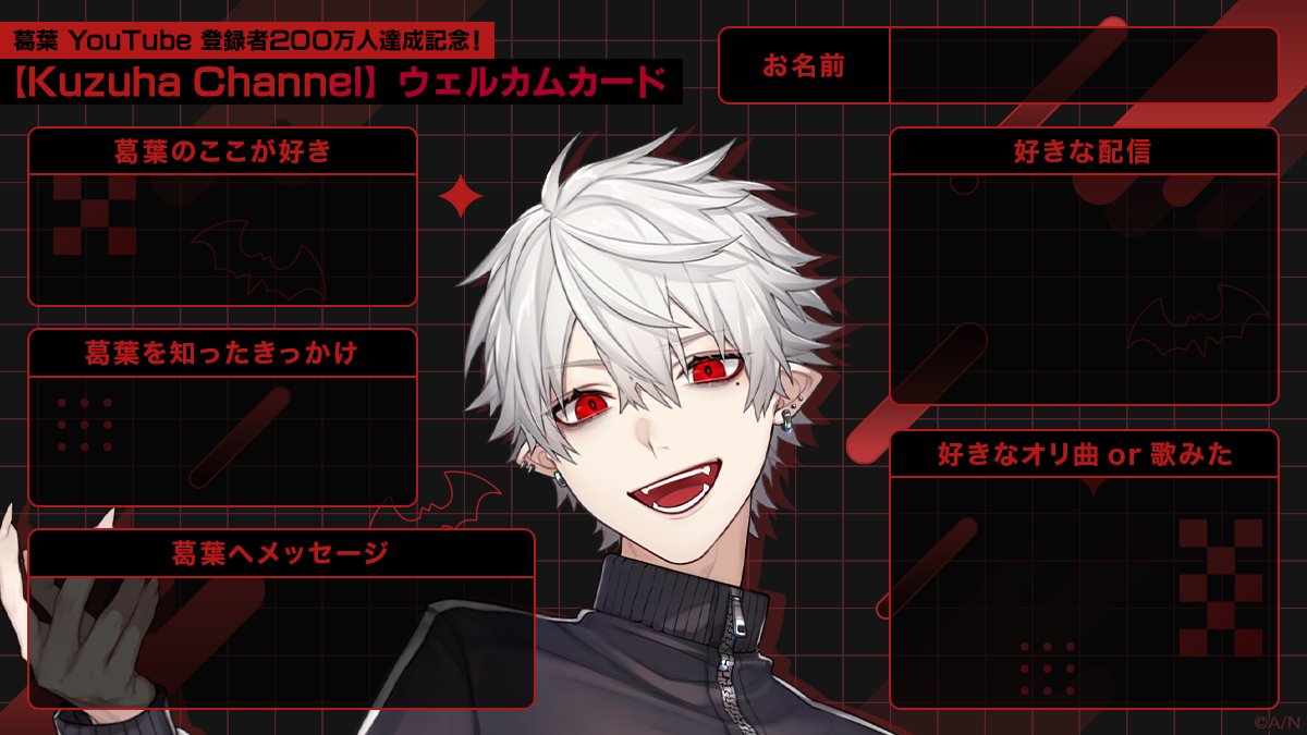 KuzuhaChannelウェルカムカード】 葛葉(@Vamp_Kuzu)のYouTube