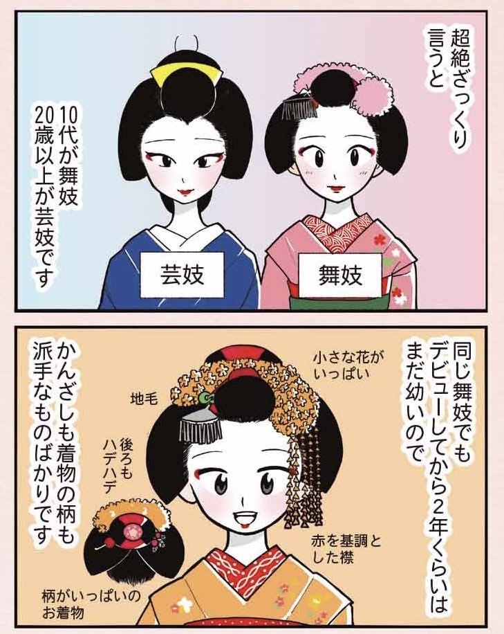舞妓をやめたそのあとで」 芸妓と舞妓の違い