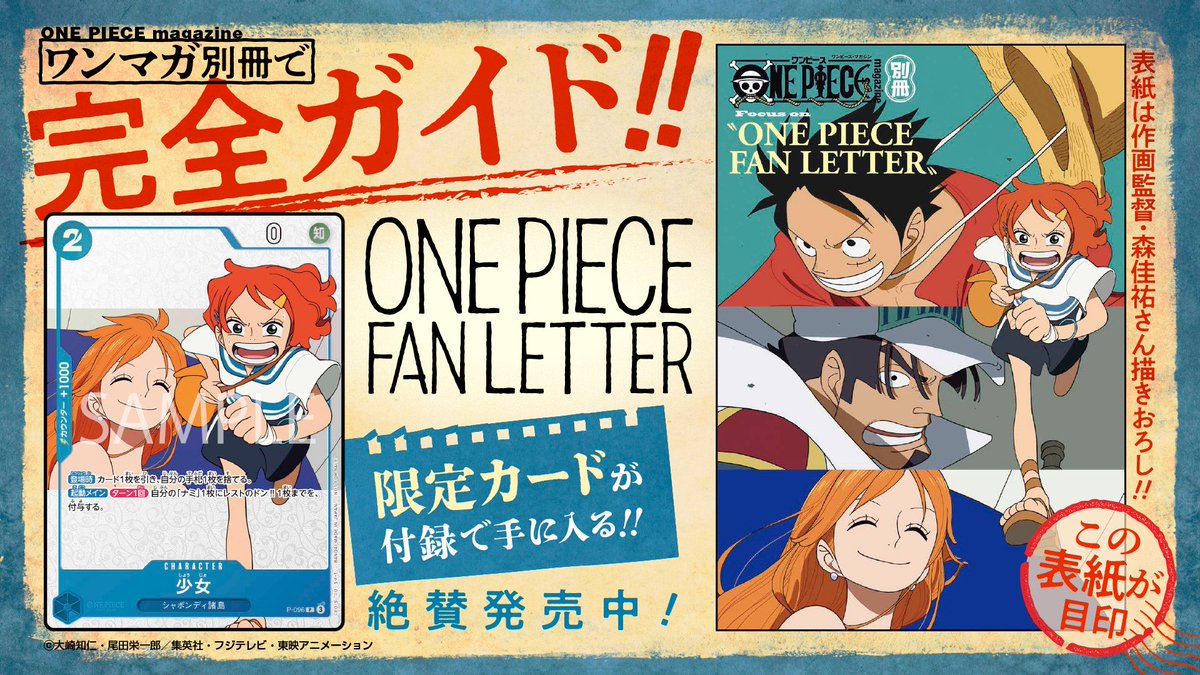 FAN LETTERをもっと詳しく📙】 『ONE PIECE FAN LETTER』 ご視聴
