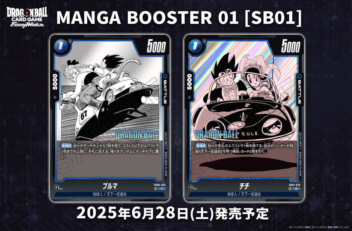 SB01カード紹介】 6/28(土)発売、『MANGA BOOSTER 01[SB01]』収録の