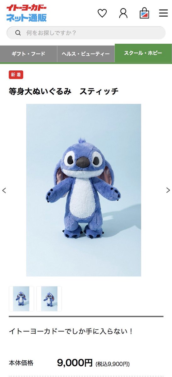 イトーヨーカドー 実写版スティッチ等身大ぬいぐるみ 1分以内で