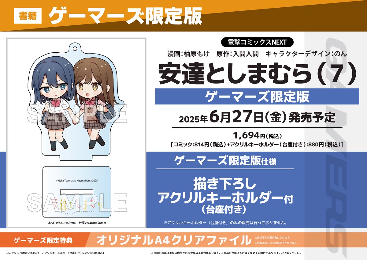 情報】《安達與島村》日版漫畫第七集將推出GAMERS 限定版！ @入間人間