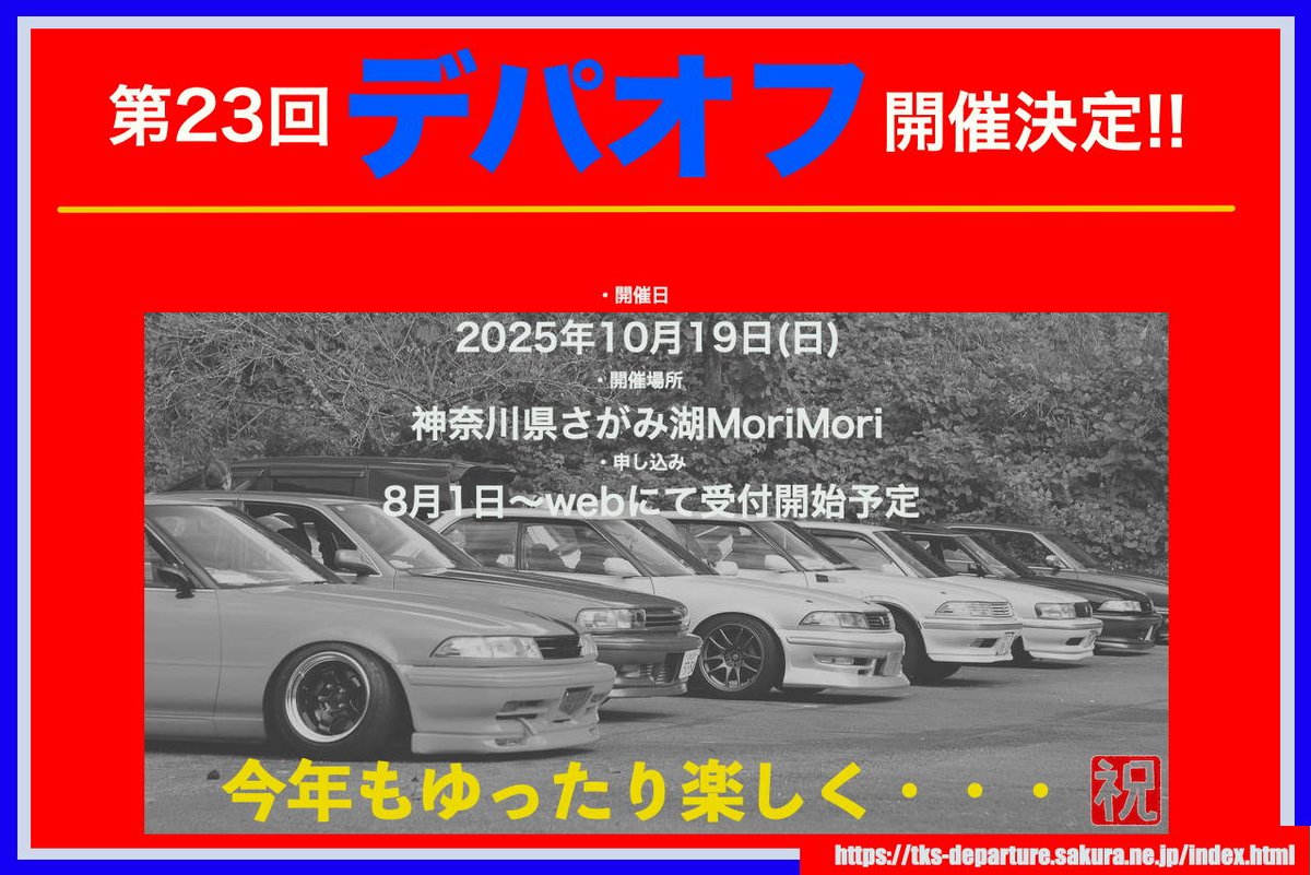 お待たせいたしました。なんとか開催の目処がたちましたので発表いたし