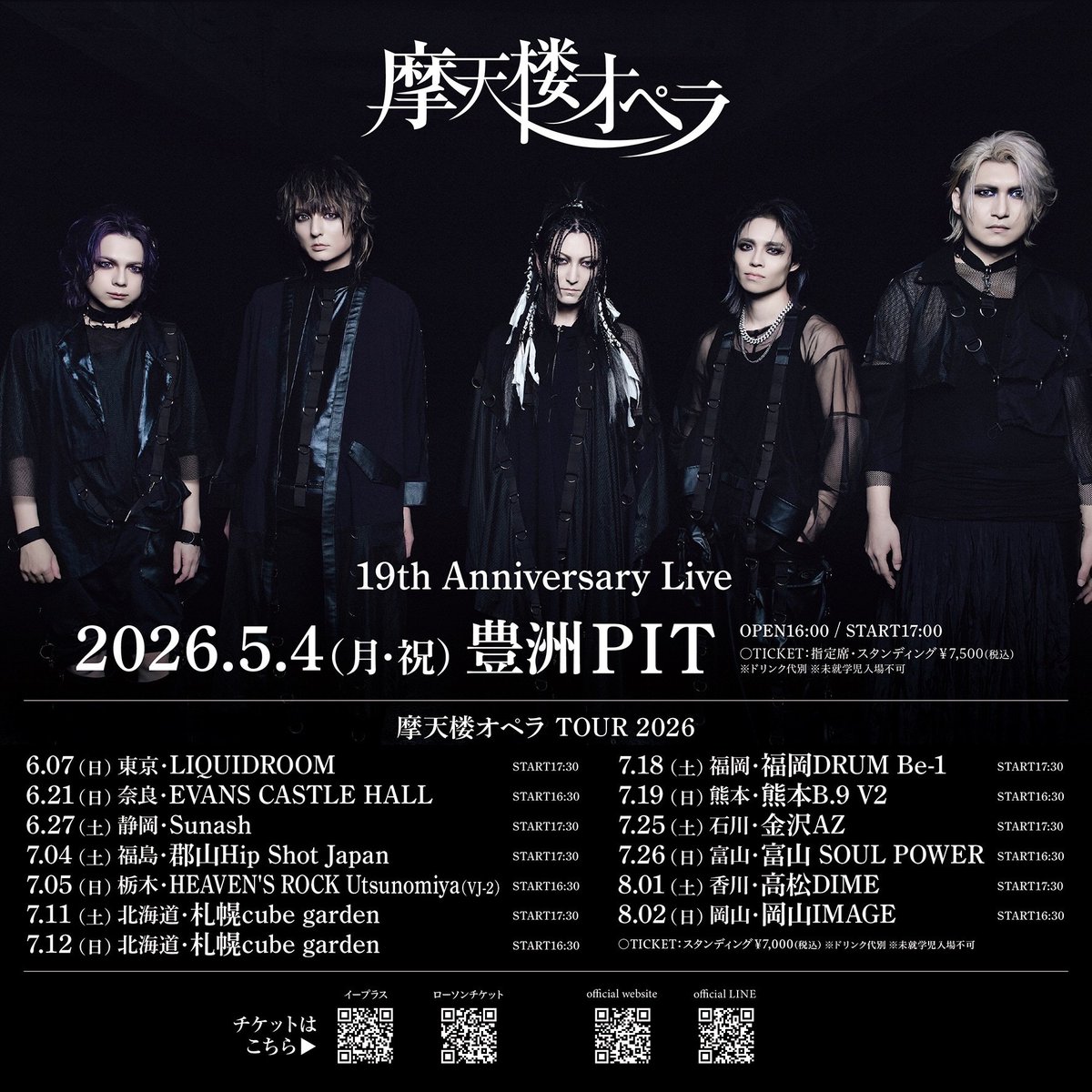 摩天楼オペラ Official (@opera_staff) / Posts / X