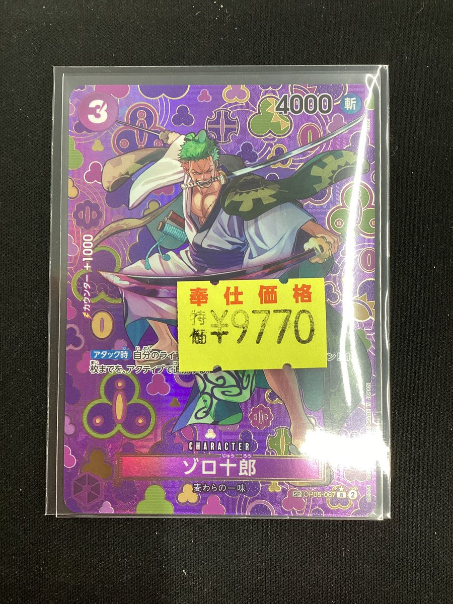 🏴‍☠️🏴‍☠️ワンピースカードゲーム🏴‍☠️🏴‍☠️ ✨✨#ゾロ十郎