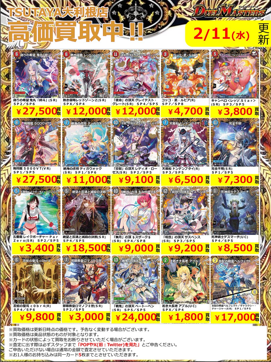 2026年2月11日更新】 ✨✨数量限定✨✨ 🔥超🔥買取強化実施