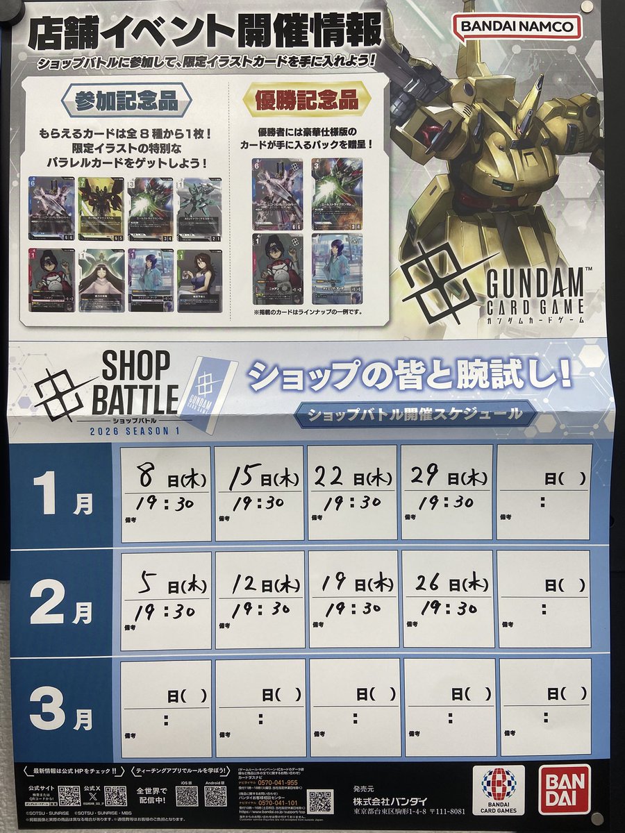 ⚔ガンダムカード ショップ大会⚔ □開催日時 2/12（木）19:30~ □参加