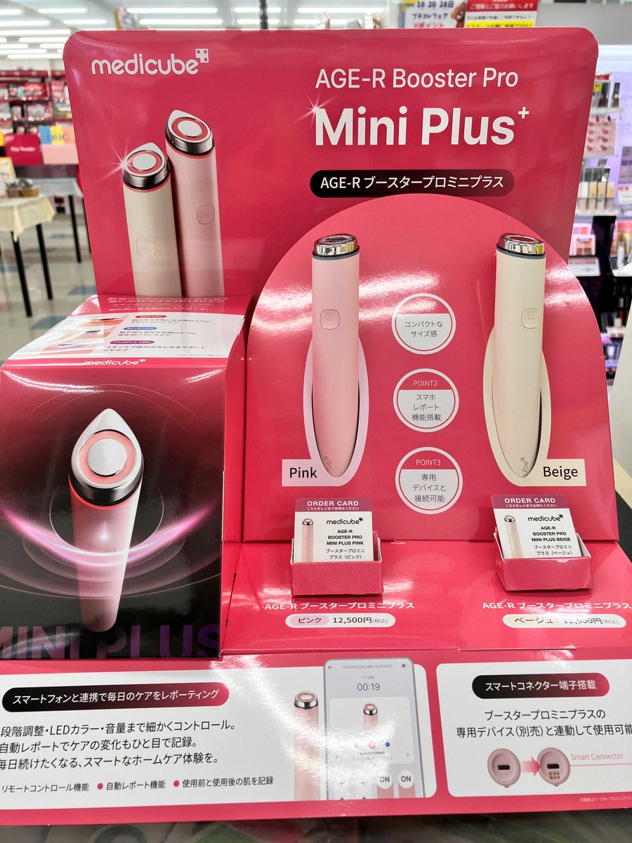 取り扱いはじめました】 ＃メディキューブ AGE-Rブースタｰプロミニ