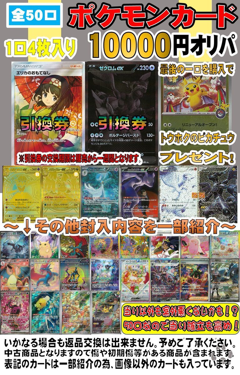 ☘オリパ情報☘ 【#ポケモンカードゲーム】 ポケカ10000円オリパ展開中