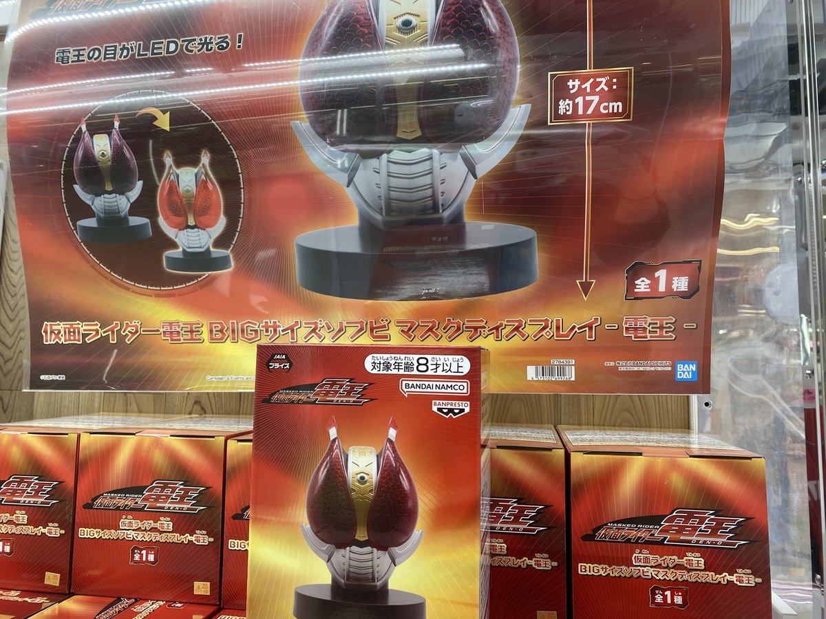 🏍新景品入荷情報🏍 「俺、参上！」 #電王 【#仮面ライダー電王 BIG