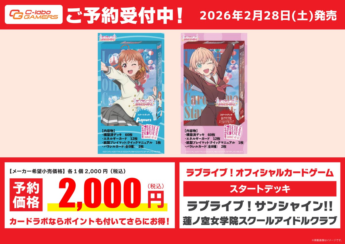 予約情報】 ❤ラブライブ！オフィシャルカードゲーム❤ ブースター