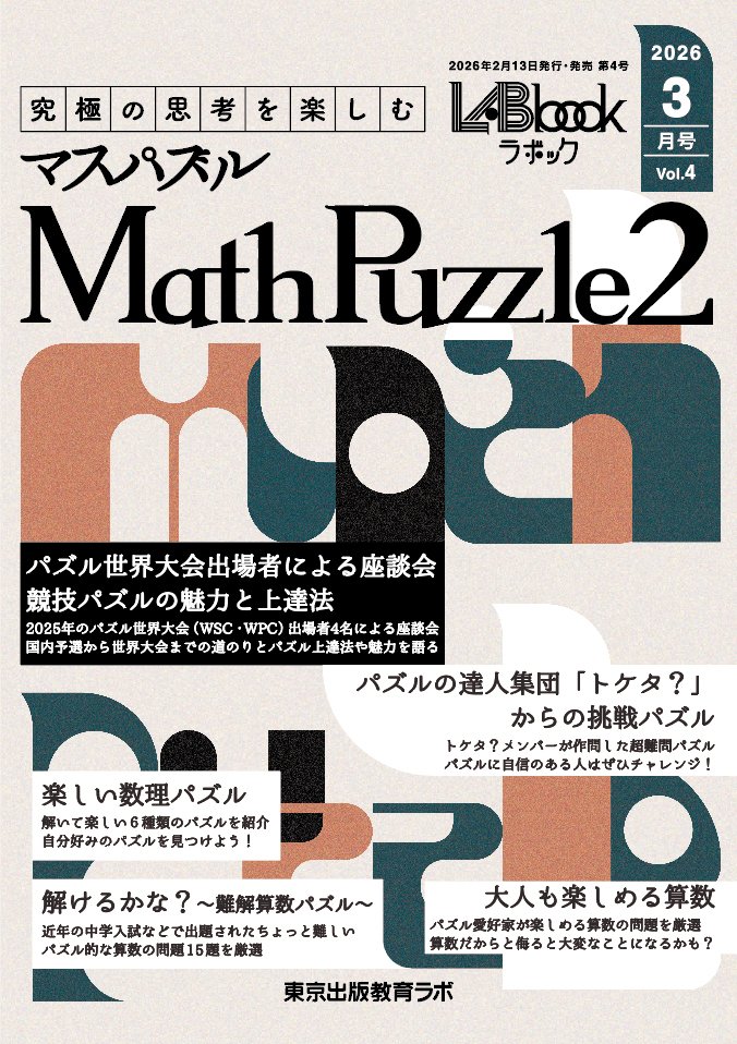 公式】大数ゼミ (株)東京出版 (@daisusemi) / Posts / X