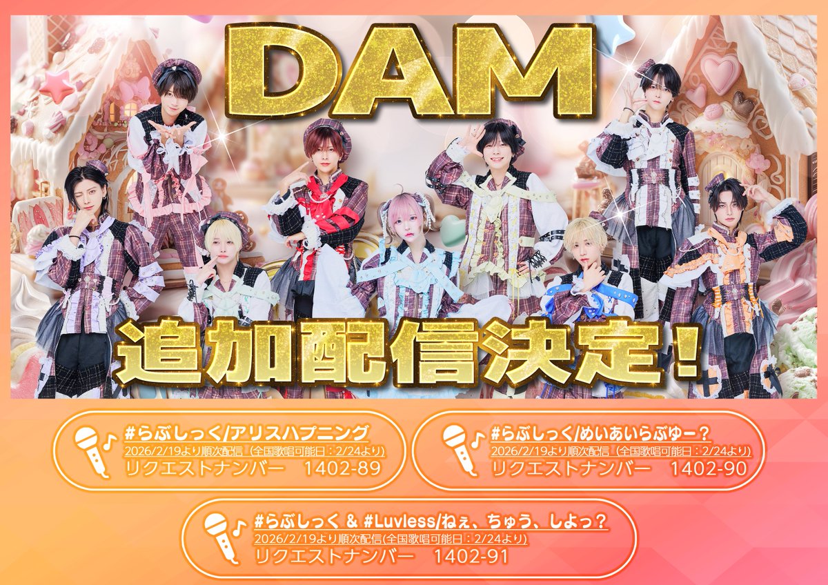 らぶしっく (@lovesick_info) / Posts / X