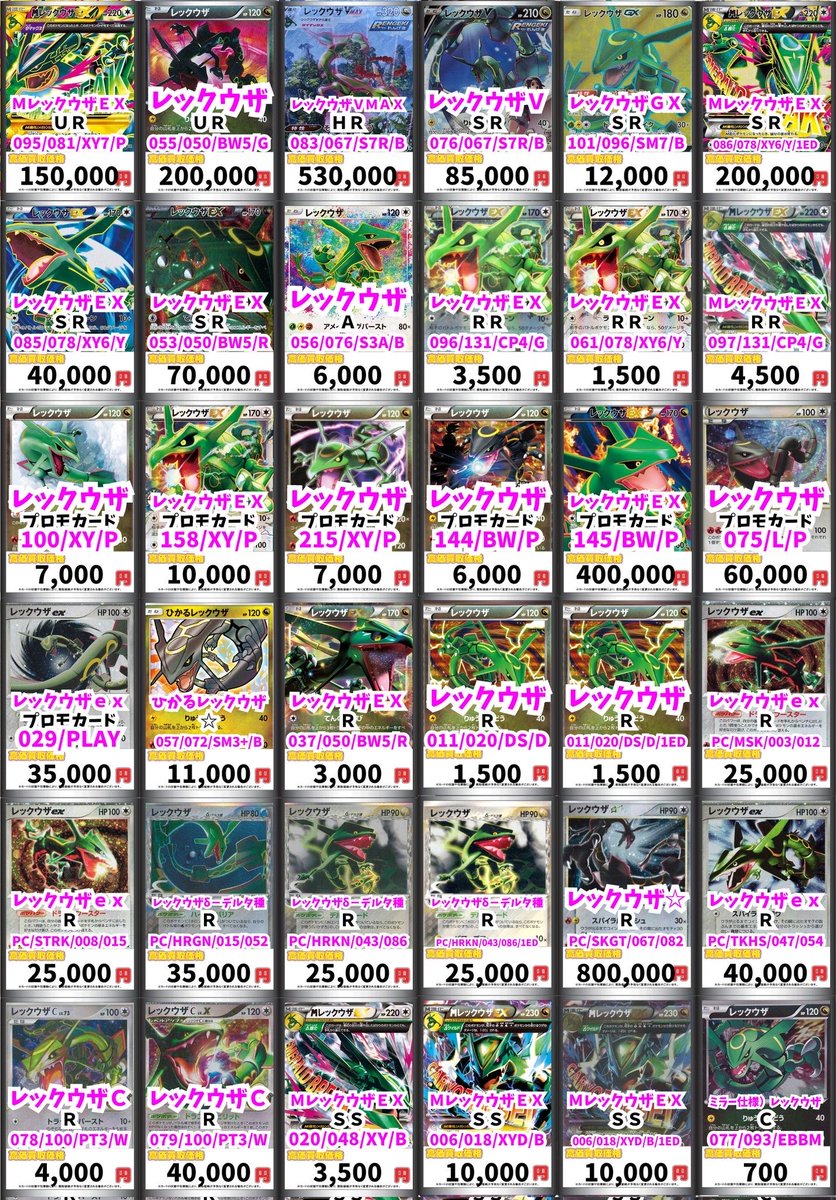 🔥ポケモン最新買取情報🔥 【レックウザ🐉】 MレックウザEX UR
