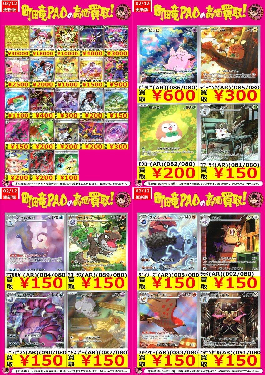 🔥竜PAO町田全力買取🔥 #ポケカ 最新弾『ムニキスゼロ』 強化買取表