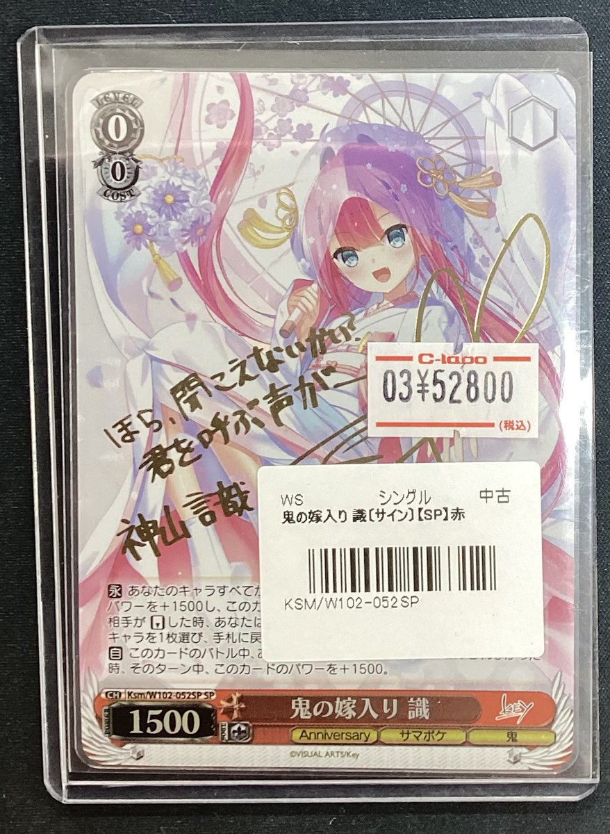 ヴァイスシュヴァルツ】 入荷情報 買い取りでお持ち込み頂いた 鬼の