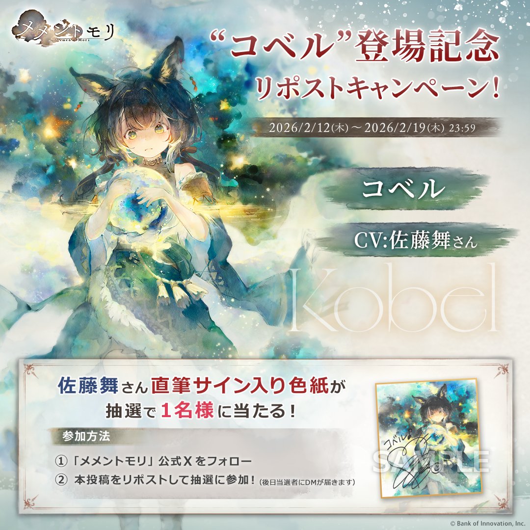 🧹コベル登場記念！リポストキャンペーン🧹 抽選で1名様にコベル役