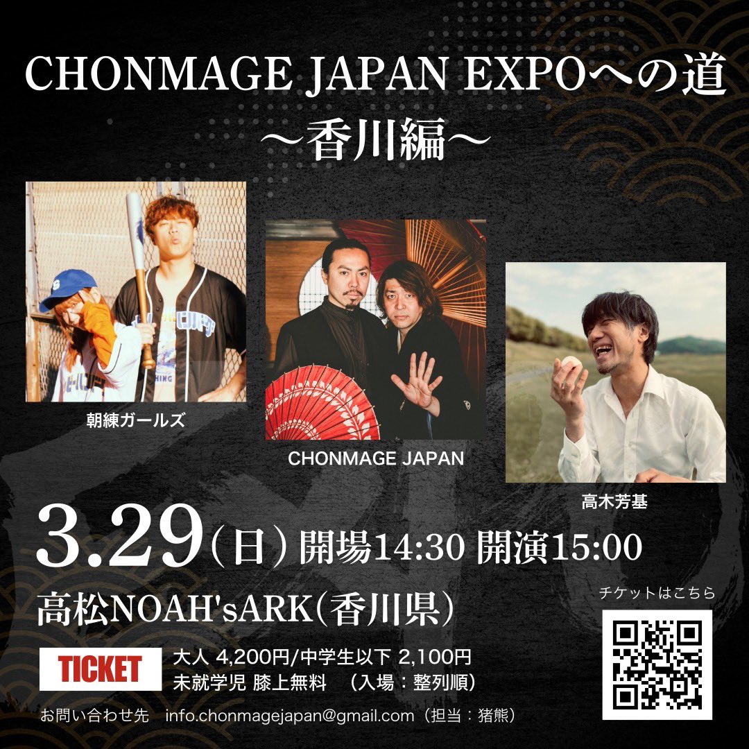 高松解禁】 CHONMAGE JAPANと朝練ガールズと ワタフラ臭強い日すぎて