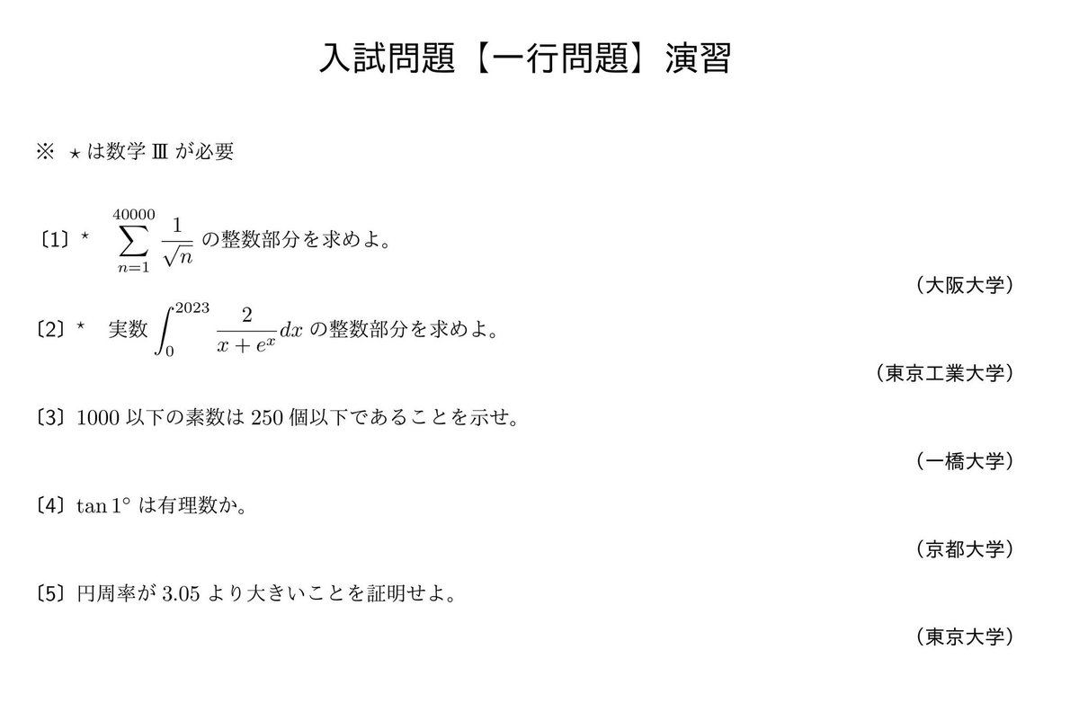 数学大学入試問題演習 (@suugaku_koukou) / Highlights / X