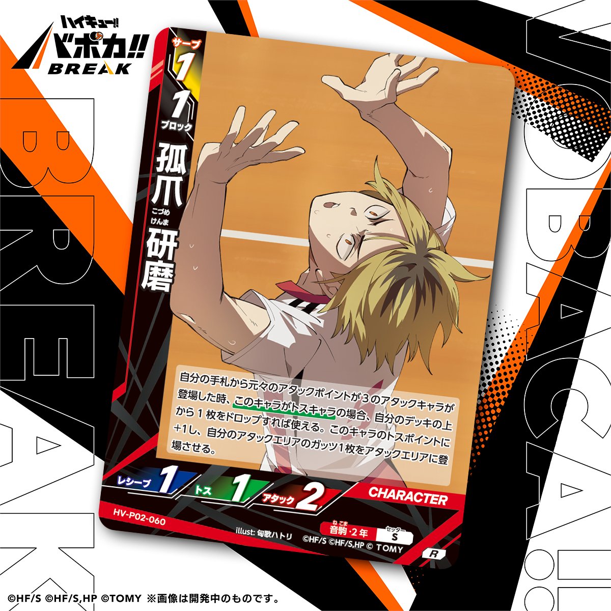 カード紹介🏐】 2/28（土）発売のハイキュー!! バボカ!! BREAK