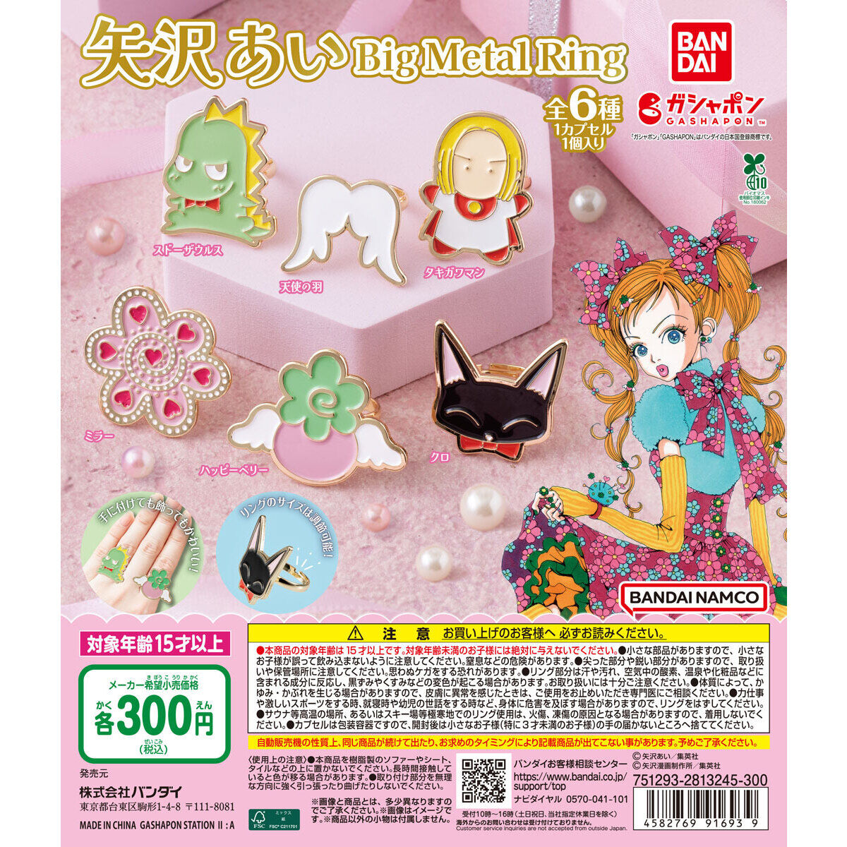 矢沢あい BIG METAL RING」2月 第2週発売予定です！ #矢沢あい #天使