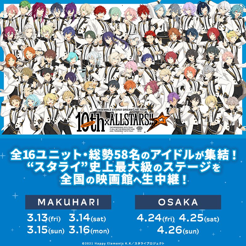 公式】あんスタ！！DREAM LIVE (@stars_dreamlive) / Posts / X