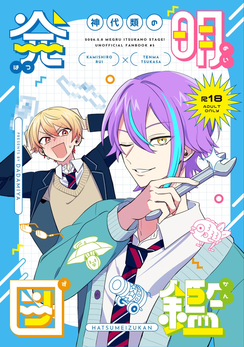 こちらの新刊の通販ページが出来てました🙏販売開始は2/28～の予定です