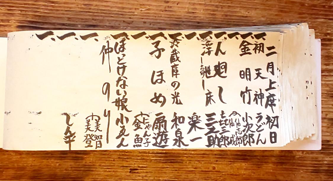 今日から2月上席、上野鈴本演芸場の昼席に十日間出てます。 初日は