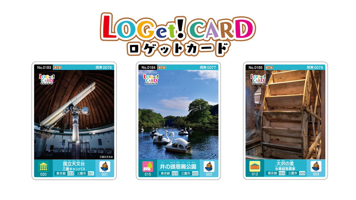 公式】ロゲットカード（LOGet!CARD）全国統一観光スポットカード