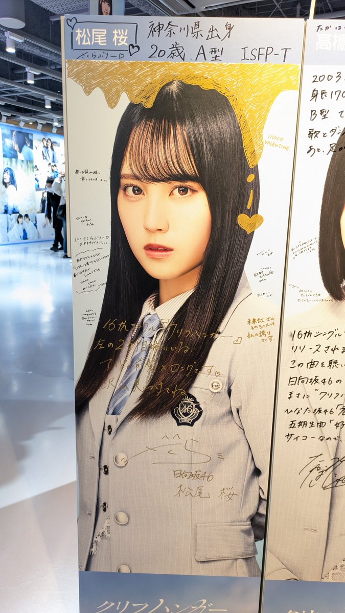 クリフハンガーのペンライト赤青なん 松尾桜〜 #日向坂46