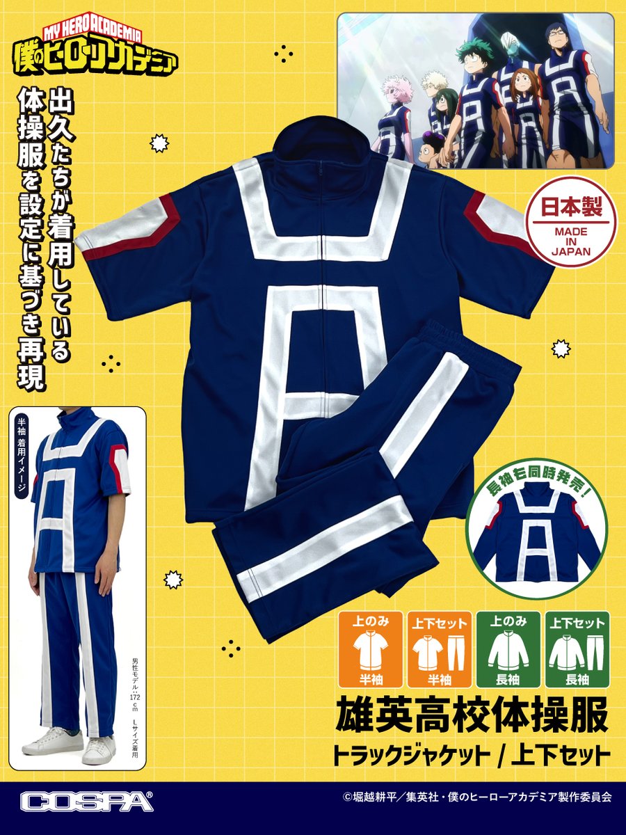 アニメ『僕のヒーローアカデミア』新作グッズ🆕 出久たちが着用して