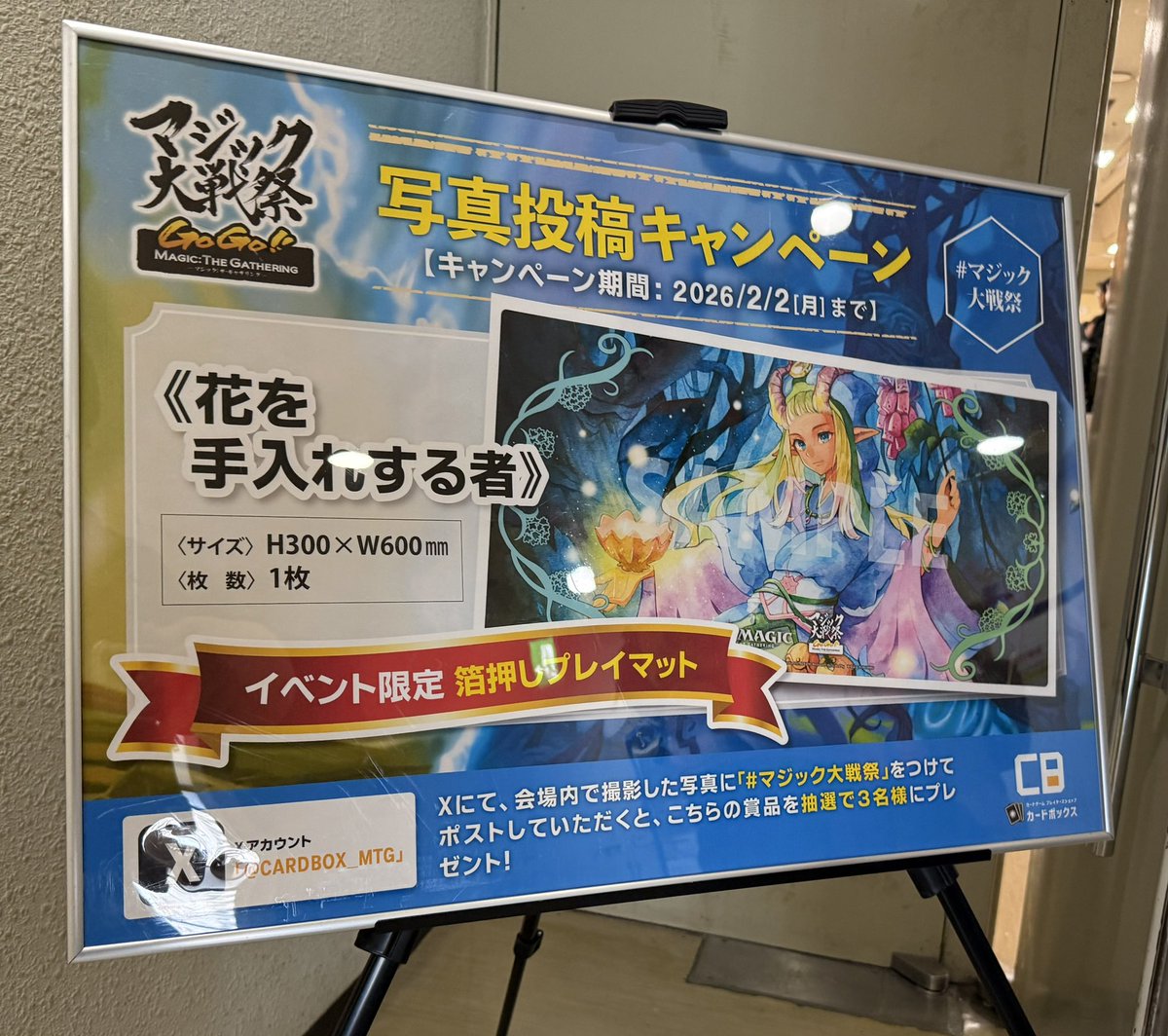 マジック大戦祭2026 KOBE 写真投稿キャンペーンに当選しました！ 《花