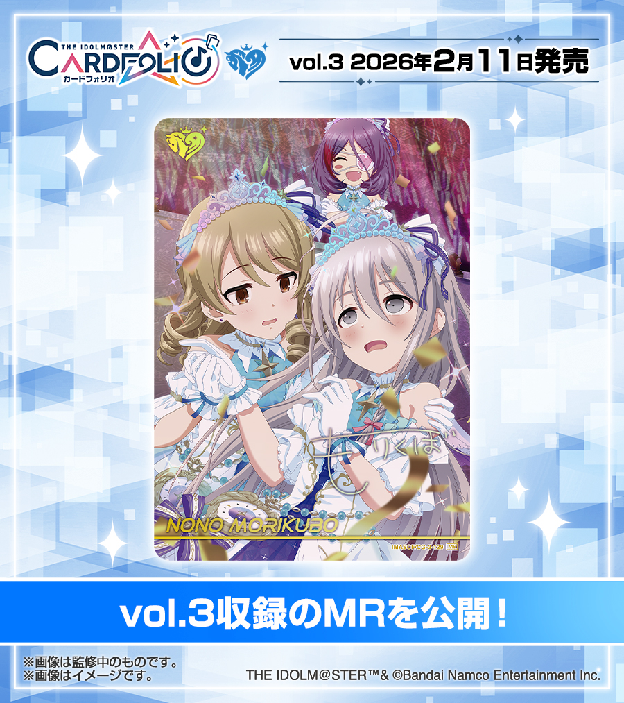 ♪✧ #カードフォリオ シンデレラガールズ ver. vol.3 ✨MR公開