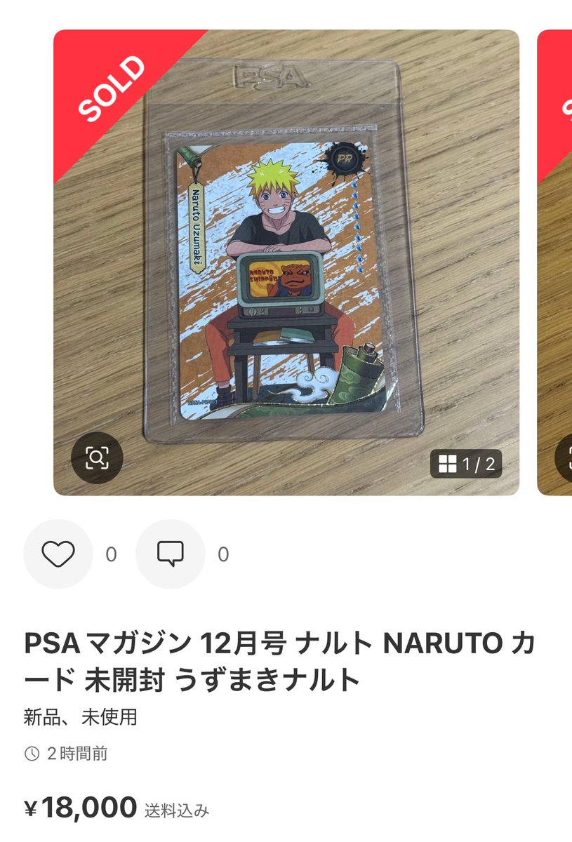 ナルトPSAマガジン 仕込値から2倍へ。 6000円→12000円 内外需どちらも