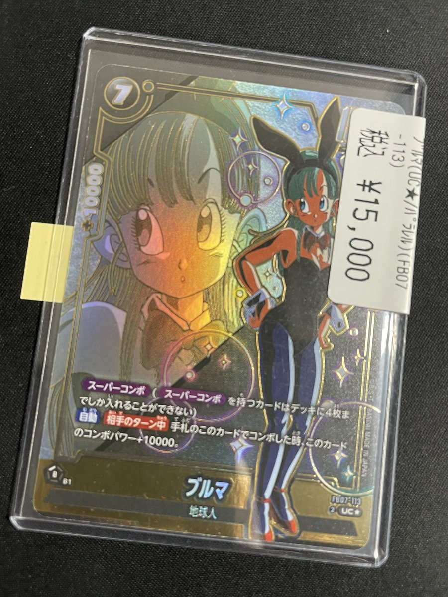 ドラゴンボール フュージョンワールド FB07-113 ブルマ パラレル