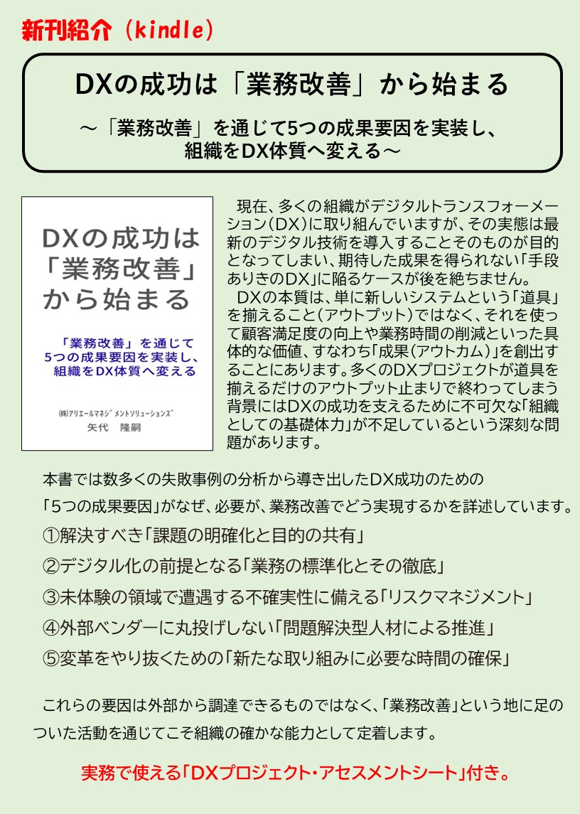 Kindle新刊】『DXの成功は「業務改善」から始まる』 5つの成功要因を