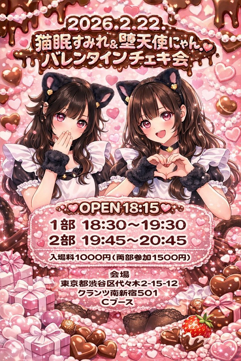 今週末！2/22 日曜日！！🐱💭💞 この可愛いメイド服をきますよ