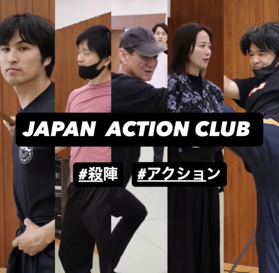 JAC / ジャパンアクションクラブ【公式】 (@JAC5545) / Posts / X